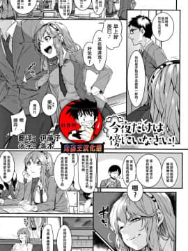 [鬼畜王汉化组][メネア・ザ・ドッグ] 今夜だけは傍にいなさいっ (明るく楽しくキモチよく)