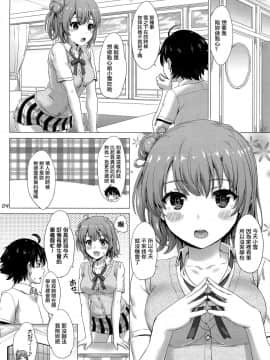 [無邪気漢化組](C94) [studio A (稲鳴四季)] エプロンガハマさんは欲情中。 (やはり俺の青春ラブコメはまちがっている。)_04