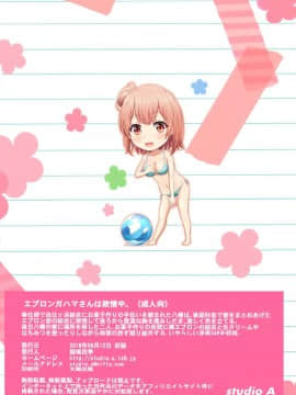[無邪気漢化組](C94) [studio A (稲鳴四季)] エプロンガハマさんは欲情中。 (やはり俺の青春ラブコメはまちがっている。)_27