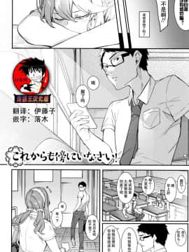 [鬼畜王汉化组][メネア・ザ・ドッグ] これからも傍にいなさい！ (明るく楽しくキモチよく)