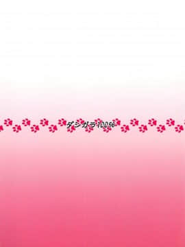 (C94) [ダシガラ100% (民兵一号)] 猫娘まっしぐら (ゲゲゲの鬼太郎)_32