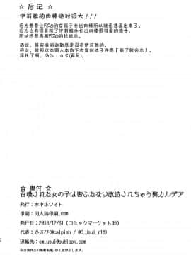 [水中ホワイト (かるぴ)] 召喚された女の子は皆ふたなり改造されちゃう弊カルデア 被召唤来的女孩子全被改造成了扶她 弊迦勒底 (Fate Grand Order) [Chinese] [Lolipoi汉化组] [Digital]_18