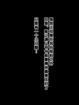 【黑条汉化】[クラムボン (ベンゾウ)] かいご！！～秘密のプログラムとおじさんたちと～_038_037