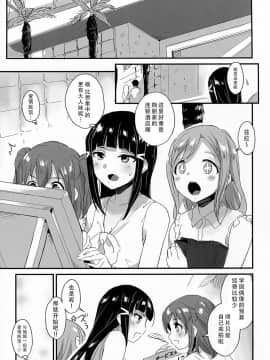 [脸肿汉化组](C92) [macdoll (士嬢マコ(・c_・ ))] shutter chance!! (ラブライブ! サンシャイン!!)_05