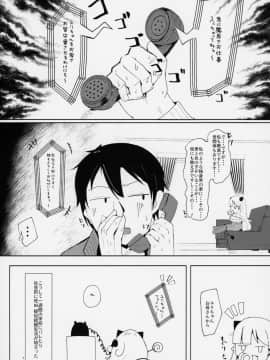 (コミティア128) [まんぷち (ねこでる)] すやすや家族計画大作戦_06