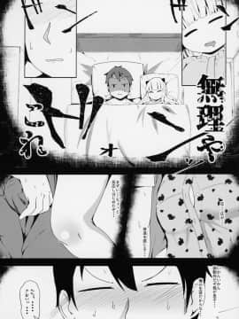 (コミティア128) [まんぷち (ねこでる)] すやすや家族計画大作戦_09