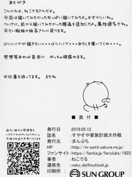 (コミティア128) [まんぷち (ねこでる)] すやすや家族計画大作戦_36