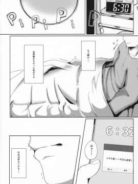 (コミティア127) [まんぷち (ねこでる)] 虚 -幕間- 甘話_05
