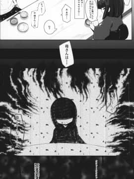 (コミティア127) [まんぷち (ねこでる)] 虚 -幕間- 甘話_09