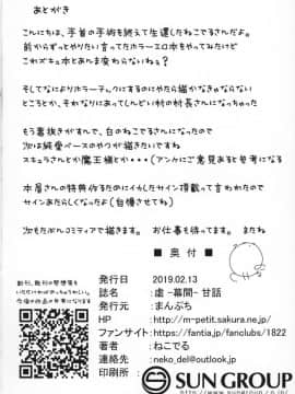 (コミティア127) [まんぷち (ねこでる)] 虚 -幕間- 甘話_37