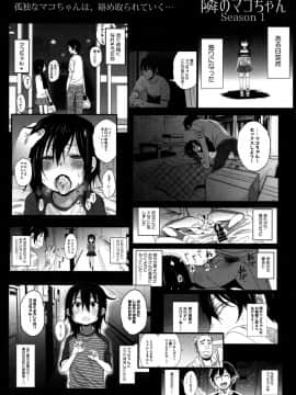 (COMIC1☆15) [アレクササンダー (荒草まほん)] 隣のマコちゃん Season 2 Vol. 1_03