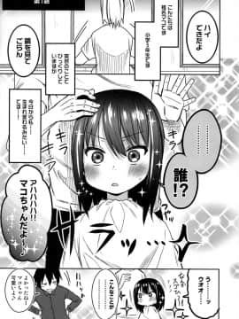 (COMIC1☆15) [アレクササンダー (荒草まほん)] 隣のマコちゃん Season 2 Vol. 1_05