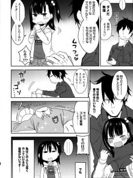 (COMIC1☆15) [アレクササンダー (荒草まほん)] 隣のマコちゃん Season 2 Vol. 1_08