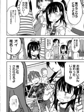 (COMIC1☆15) [アレクササンダー (荒草まほん)] 隣のマコちゃん Season 2 Vol. 1_12