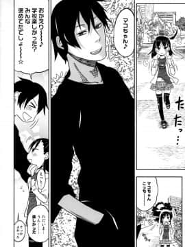 (COMIC1☆15) [アレクササンダー (荒草まほん)] 隣のマコちゃん Season 2 Vol. 1_22