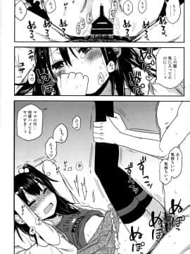 (COMIC1☆15) [アレクササンダー (荒草まほん)] 隣のマコちゃん Season 2 Vol. 1_24