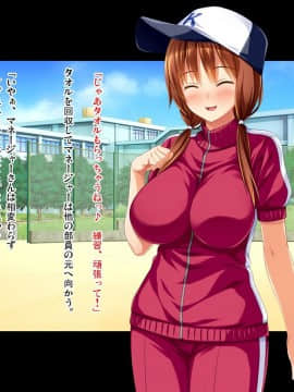 (同人CG集) [ピンポイント (蛹虎次郎)] 彼女が野球部の性処理マネージャーに… ～体育会系セックスで寝取られて～ 前編_009_cg005