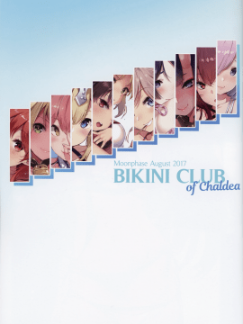 (C92) [MoonPhase (ゆらん)] BIKINI CLUB of Chaldea (FateGrand Order)[無邪気漢化組][MJK-17-T614]_MJK-17-T614-003