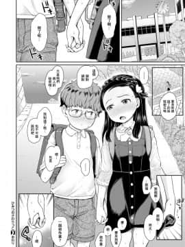 [Lolipoi X 萝莉援助汉化组][タカハシノヲト] ひみつのさわりっこ (コミックゼロス #57)_21_282