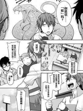 [无聊小子个人汉化][JUN]けものっ娘通信~蛇娘ナジャ～(コミックアンリアル 2019年6月号 Vol.79)_03