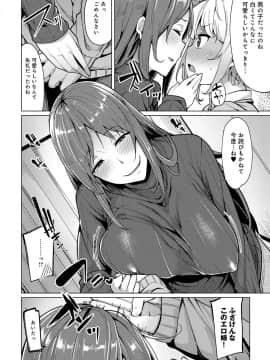 [もけ太] 似たもの姉妹の発散方法☆_P002