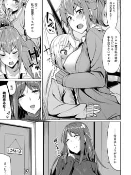 [もけ太] 似たもの姉妹の発散方法☆_P003