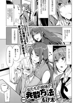 [もけ太] 似たもの姉妹の発散方法☆_P045