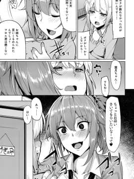 [もけ太] 似たもの姉妹の発散方法☆_P047