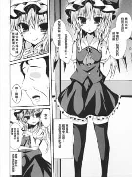 [HunJohn翻譯] (例大祭13) [竹とんぼ (菜葉)] フランちゃんと入れ替わりっ!! (東方Project)_Page05