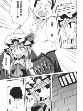 [HunJohn翻譯] (例大祭13) [竹とんぼ (菜葉)] フランちゃんと入れ替わりっ!! (東方Project)_Page06