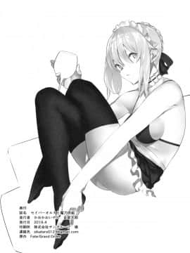 Saber Alter To Maryoku Kyoukyuu_17