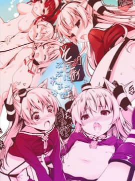 (C86) [出席番号26 (にろ)] ぷるぷにあまつかぜ (艦隊これくしょん -艦これ-)【CE家族社】_CE_597_002
