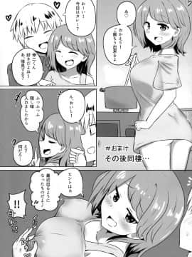 (COMIC1☆15) [恋紙屋 (千氏夜)] 友人のギャル妹にオギャる話 (オリジナル)_P024