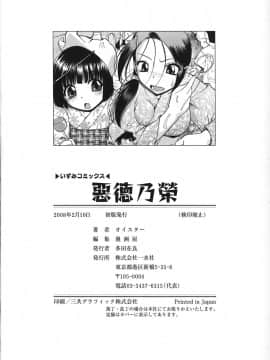 [オイスター] 悪徳乃榮 アクトクノサカエ_151