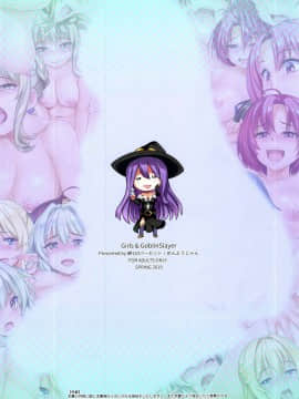 [綿120パーセント (めんようじゃん)] Girls & GoblinSlayer (ゴブリンスレイヤー)[final個人漢化]_Girls_020f