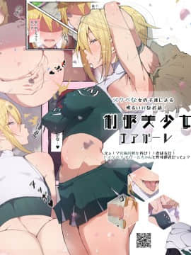 Seifuku Bishoujo Cheer Girl Ee!? Kyuukyoku Shirigaru Onna Futatabi!! Koi Wa Moumoku! Dosukebe Cheer Girl-Chan To Yakyuubu-Kun Dattee?_17