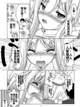 [oo君x靴下聯合製作] (C94) [RED RIBBON REVENGER (魔公子)] アリスの夢 (ソードアート・オンライン)_11