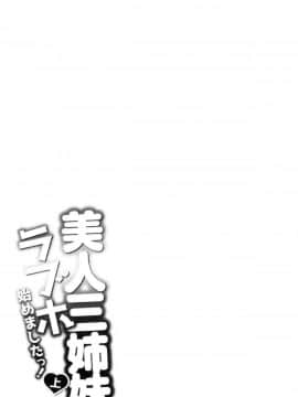 [風的工房][ありのひろし] 美人三姉妹とラブホ始めましたっ！ 美人三姉妹們一起來開始經營賓館！ 上_052