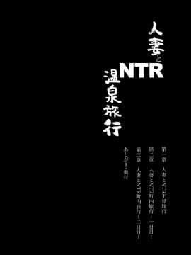 Hitozuma To NTR Onsen Ryokou -Soushuuhen-_004