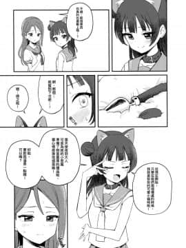 [沒有漢化] (C94) [Deadnoodles] ヨハネコ調教日記 (ラブライブ! サンシャイン!!)_06