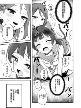[沒有漢化] (C94) [Deadnoodles] ヨハネコ調教日記 (ラブライブ! サンシャイン!!)_12