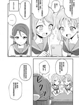 [沒有漢化] (C94) [Deadnoodles] ヨハネコ調教日記 (ラブライブ! サンシャイン!!)_13