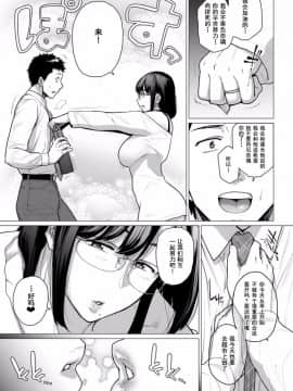 [含着个人汉化][越山弱衰] 染メラレ 1-5_43