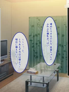 (同人CG集) [あまい惑星 (コンバットS子)] 俺だけのアイドル達～秘密のファン感謝祭～_093_054