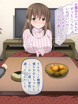 (同人CG集) [マンチン堂 (まる。)] こたつの中で姉と従兄弟がしてたコト_023_022