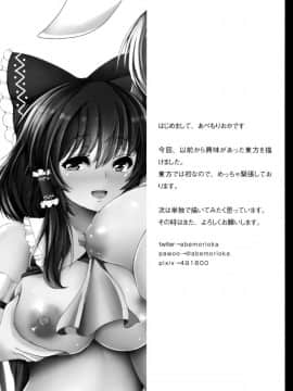 [脸肿汉化组](C92) [ロケット調査室 (コザ,あべもりおか)] お薬飲んだ、ソノアトハ・・・ (東方Project)_16