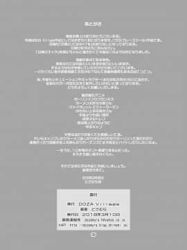 [夏月兔个人汉化] [DOZA Village (どざむら)] 人妻・真帆さんの寝取られビデオレター_35