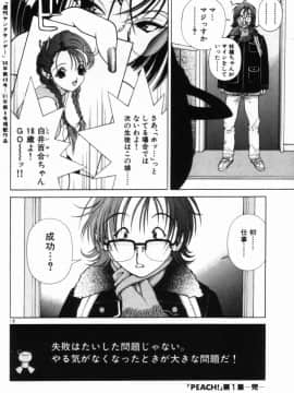 [遊人] PEACH！ 第01巻_PEACH1_214