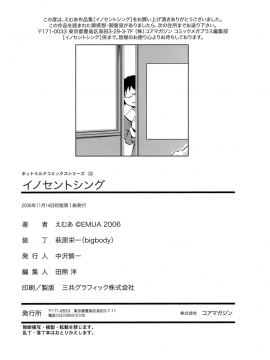 [えむあ] イノセントシング_biribiri_Innocent_Thing_216