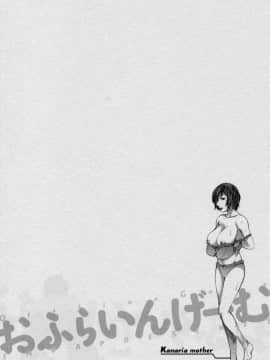 [えむあ] おふらいんげーむ 第03巻_087